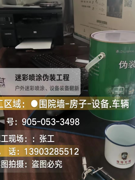 莆田环保耐候型迷彩喷涂定制服务